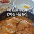 엄마손시골밥상 이미지