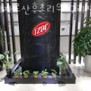 수평사거리, 우림아파트 버스승강장 | 토평동산후조리원 뉴이자르산후조리원 구리점 서비스 비교