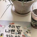 우리반 | [서평후기] 우리 반 나쁜 말 하는 애 | 울어도 괜찮다고 말해준 어른의 한마디
