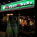 The낙원 양꼬치 이미지