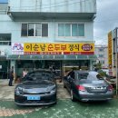이순남순두부정식 이미지