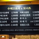 해월고로케