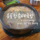 선릉내장탕 | 직장인 점심 메뉴 선릉 순대국밥 옹골찬순대국밥 솔직후기