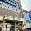 삼삼국수 - 동구 | 압구정 맛집 이색 김자탕 삼삼뼈국 주차 후기