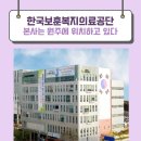 보훈복지타운 제3 | 한국보훈복지의료공단 채용 2025년 꺼 진행중