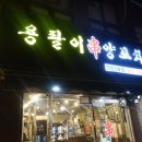 용팔이 양꼬치 이미지