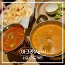 타지(서초점) | [서초] 고속터미널 파미에스테이션 맛집 | 아그라(Agra) 파미에스테이션점 방문후기