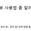 뷰팁