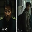 밀정 결말 해석 영화 실존인물 황옥 실화 사건 알고 보자!