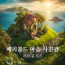 마음사진관 - 전주시 덕진구 천마산로 73 | 마음사진관