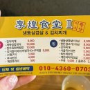이황식당2 이미지