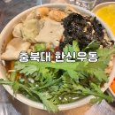 한신우동 충북대점 이미지