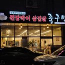 된장박이삼겹살좋구만군포송정점 | [군포 된장박이 삼겹살, 삽겹살 1Tier 식당 ‘좋구만 군포송정점‘(내돈내산 찐맛집 후기)]