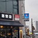 동명집