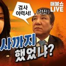 [정의당특집] 중부대학교 고양캠퍼스 전 직원이 그만둔 이유. (매불쇼 &amp; 장인수 기자) 이미지