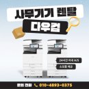 다우컴 - 미추홀구 구월로19번길 6-45 | 다우컴