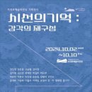 서귀포예술의전당 전시실 아이뉴스24