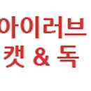 아이러브 애견 네이버블로그