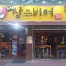 청학상구비어