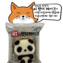 GS25 계양팬더점 | [GS25 포항 덕수점 신상] 야근 끝에 만난 팬더 한 마리, 먹었다고 전해라~