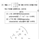 선대 고유값 구할 때 행연산 이미지