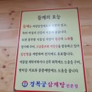 경복궁 삼계탕 이미지