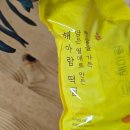 담은떡집 | 해아람떡집 녹두호박찰떡 단호박떡 후기