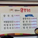 잠숙이네칼국수 이미지