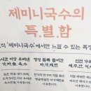 제미니국수김밥
