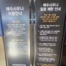 설악해수사우나 이미지