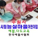 시립능실마을어린이집 이미지