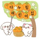 다누림 어린이집 이미지