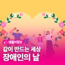 장애 자녀의 자립을 위한 부모의 마음가짐과 긍정적 행동지원 | 4월 20일 장애인의 날 기념, 2026년 남양주시 장애인 복지 서비스 꼼꼼하게 알아보기