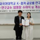 부산외국어대학교 K-컬쳐 글로벌연구소, 헤이키 란타 주한 핀란드 상공회의소회장, 제나 정 글로벌 외교관포럼 회장 초청 특강 개최 이미지