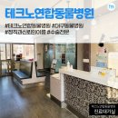 테크노연합 동물병원 이미지