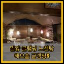 해브솔 | 밀양 글램핑 해브솔 6번방 솔직후기｜노천탕 감성 숙소 추천