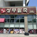 명품상무팥죽하남점 네이버블로그