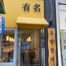 유명참치 이미지