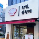 안녕,블랑제 이미지