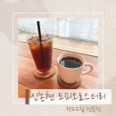 신논현 카페 도피오로스터리 마스터오브카페 골드 수상, 핸드드립 커피 후기