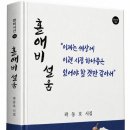 홀애비 설움_곽동호＜한비시선 182＞ 이미지