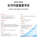 [콩쿨]2024 제1회 도이치음악협회 콩쿠르[접수기간 7월 25일(목) ~ 10월 25일(금)] 이미지