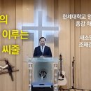 한세대학교 영산신학대학원 이미지