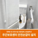 칸스포츠 산본점 | 주간보호센터 화장실 안전손잡이 설치로 어르신들의 이용을 편리하게