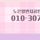 노은일번지공인중개사사무소 이미지