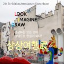 스케치북미술학원 - 부천시 소사구 경인로248번길 9 | 스케치북미술학원