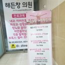 해든의원 이미지