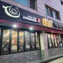 진선식육식당 이미지