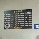 부구다방