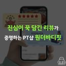 원더바디핏 이미지